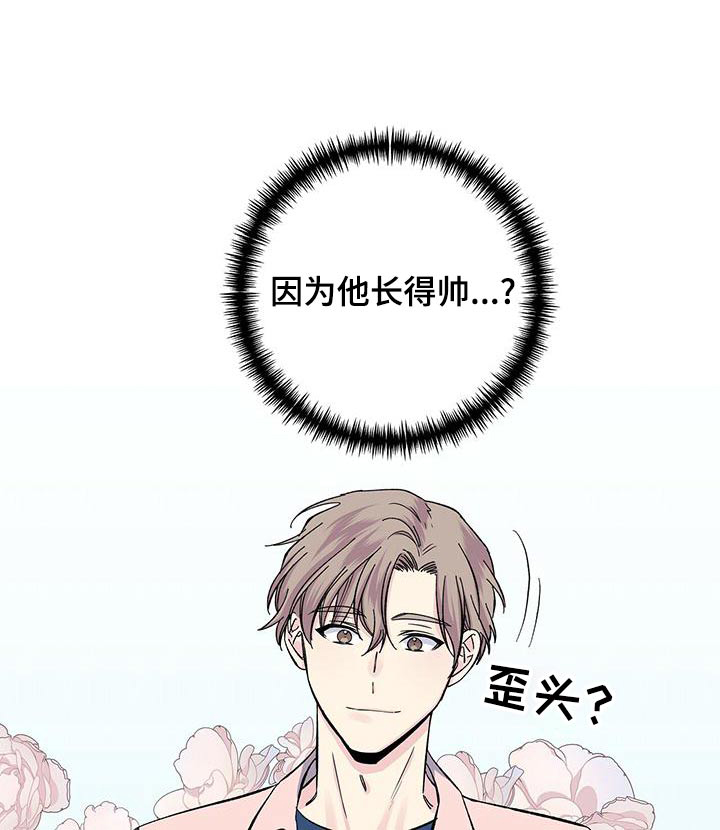 《暧昧误会》第67话 第20页
