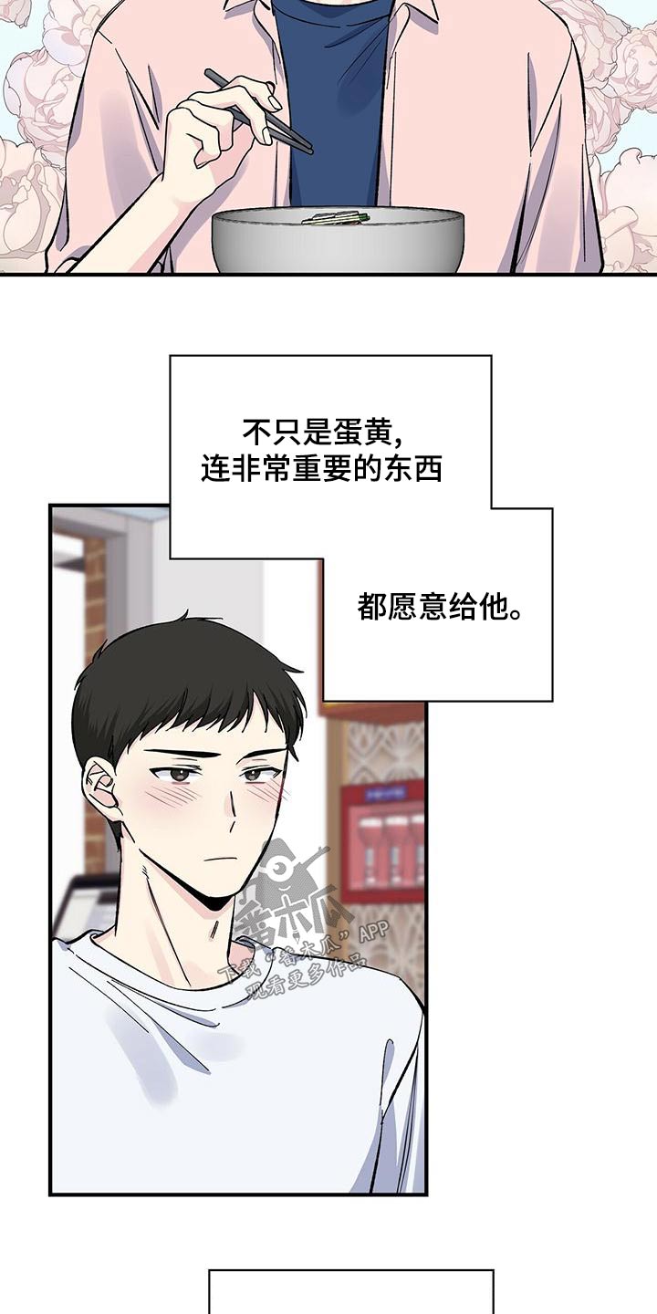 《暧昧误会》第67话 第21页