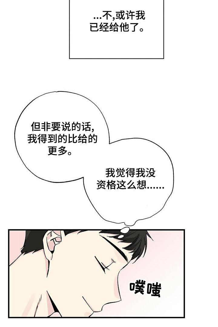 《暧昧误会》第67话 第22页