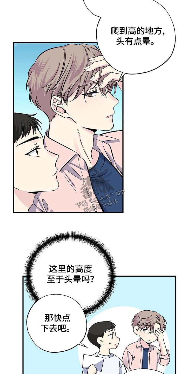 《暧昧误会》第67话 第2页