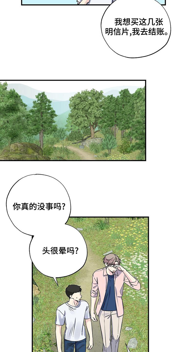 《暧昧误会》第67话 第3页