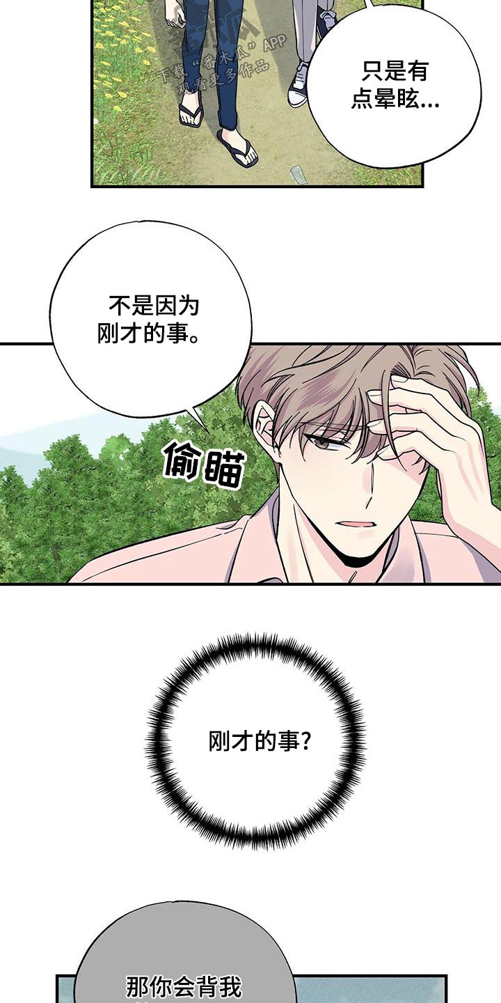 《暧昧误会》第67话 第4页