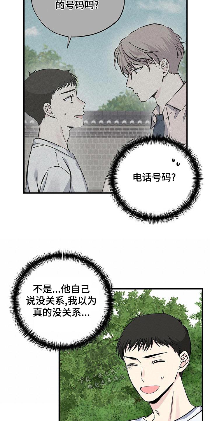 《暧昧误会》第67话 第5页