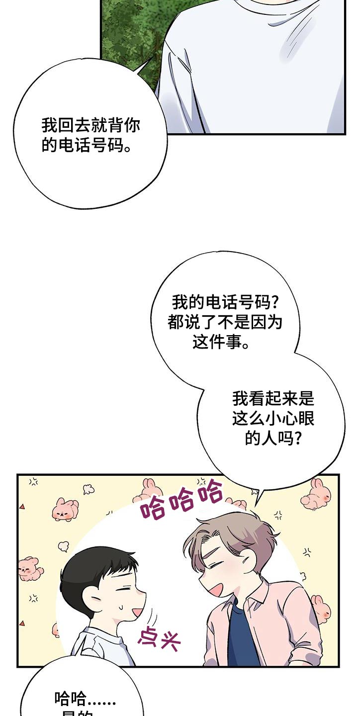 《暧昧误会》第67话 第6页