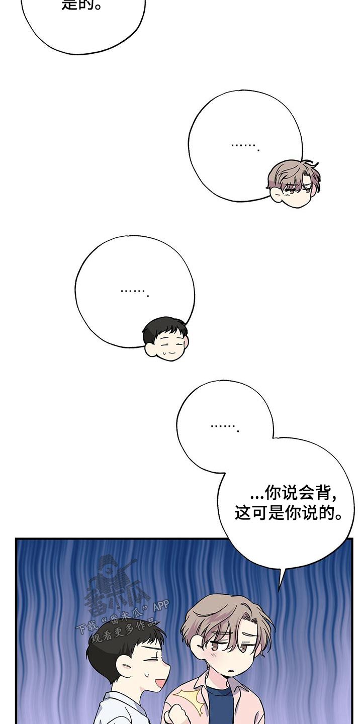 《暧昧误会》第67话 第7页