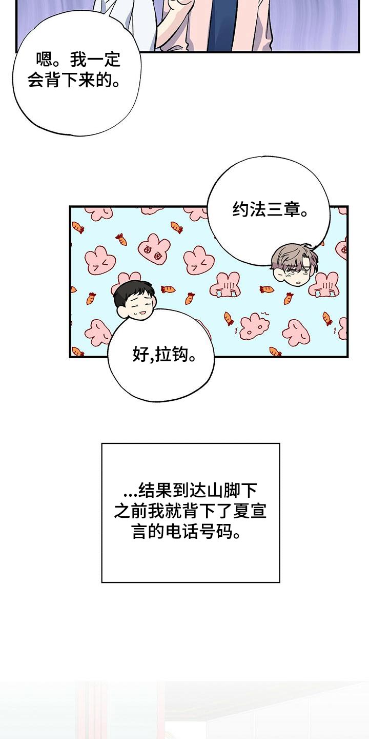 《暧昧误会》第67话 第8页