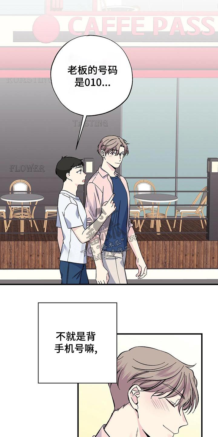《暧昧误会》第67话 第9页