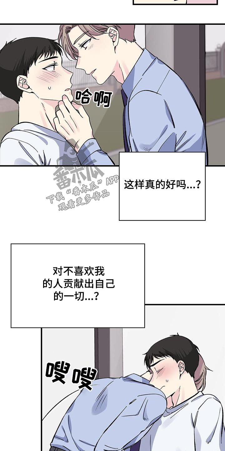 《暧昧误会》第75话 第11页