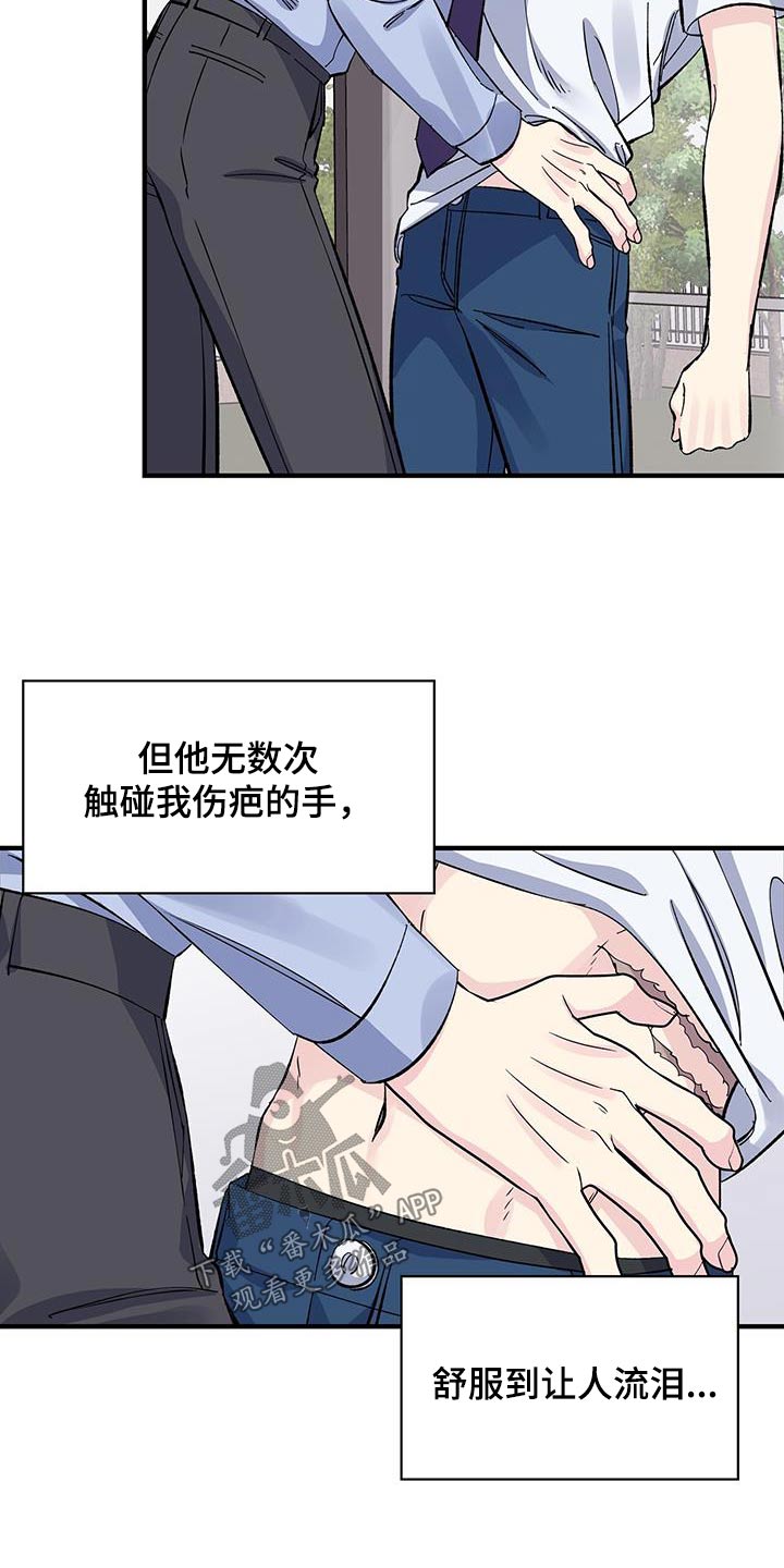 《暧昧误会》第75话 第12页