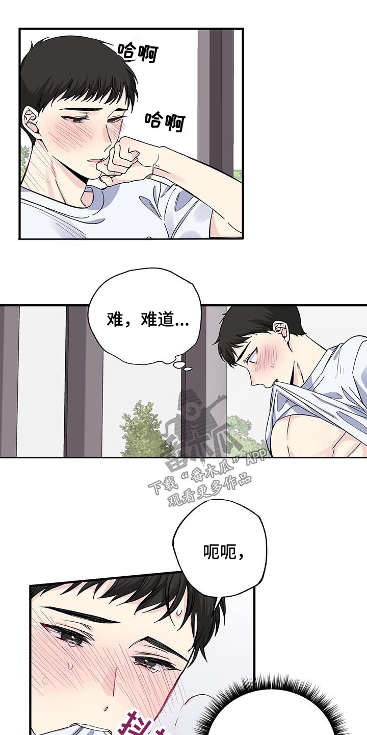 《暧昧误会》第75话 第13页