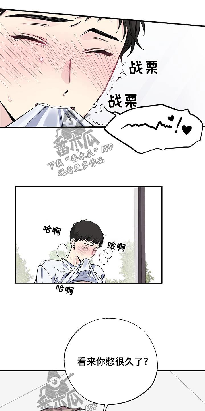 《暧昧误会》第75话 第15页