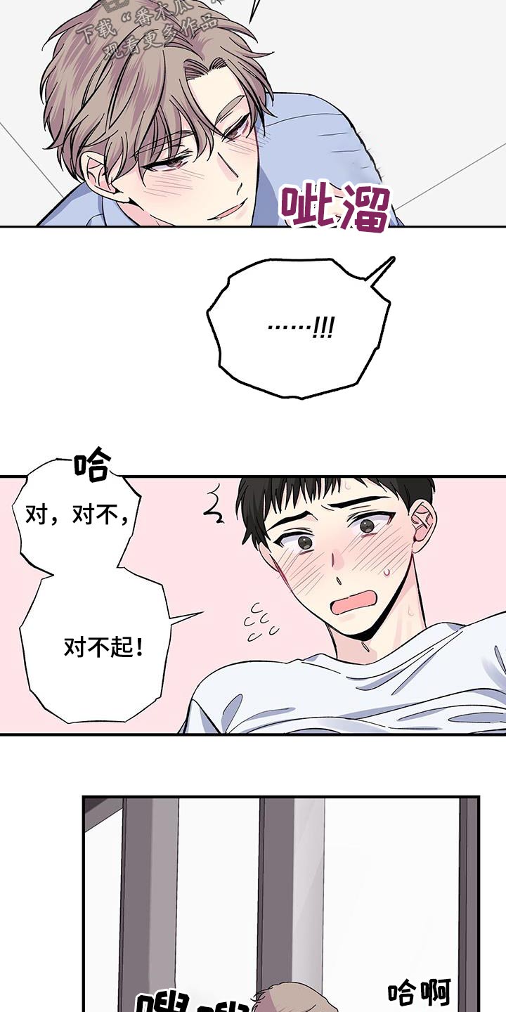 《暧昧误会》第75话 第16页