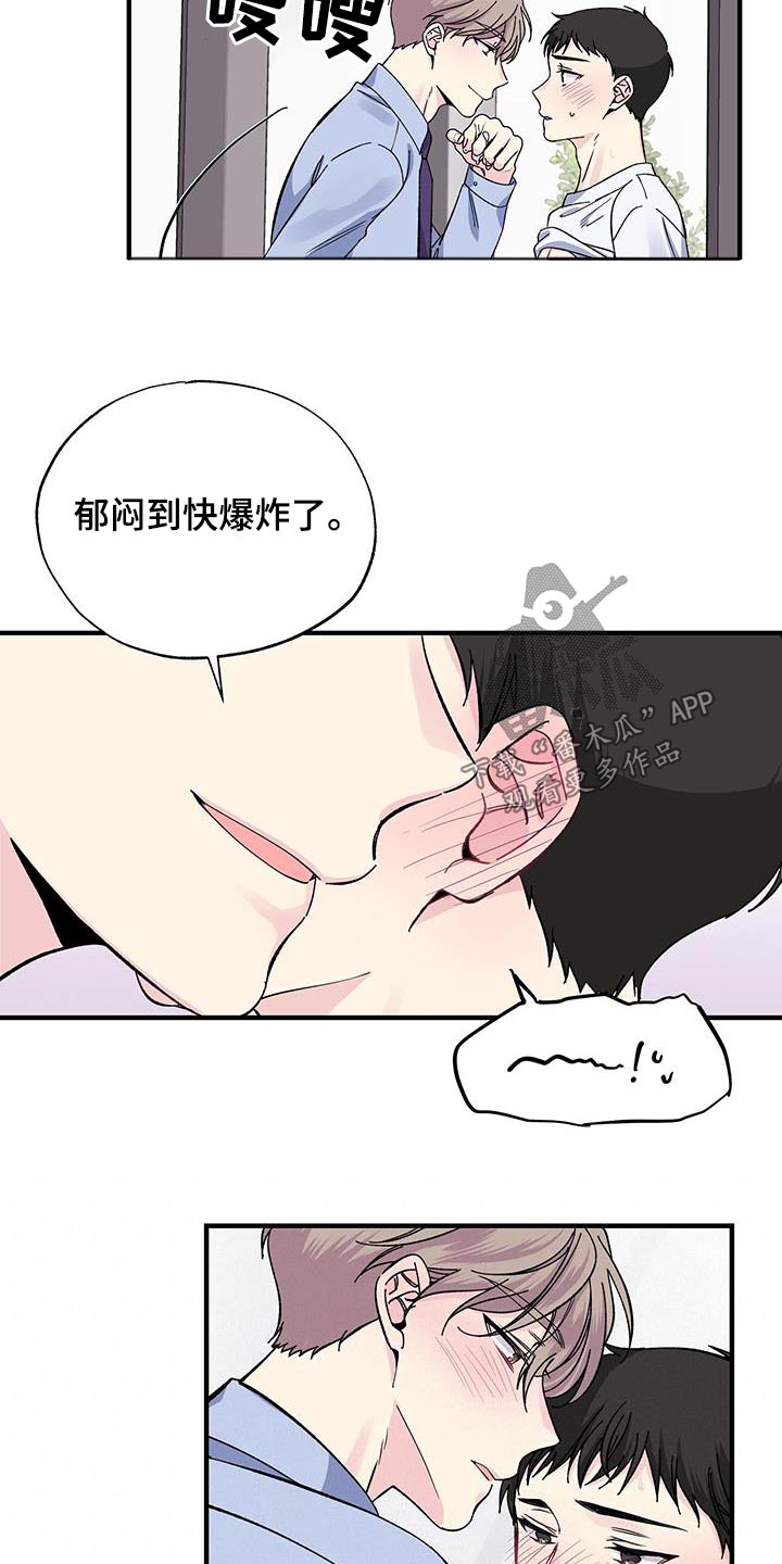 《暧昧误会》第75话 第17页