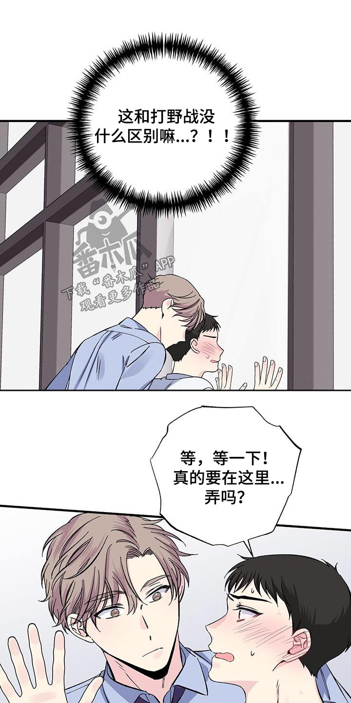 《暧昧误会》第75话 第20页