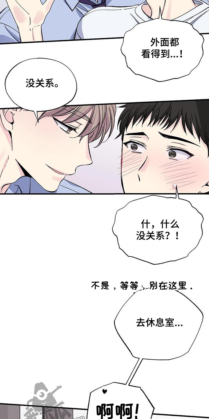 《暧昧误会》第75话 第21页