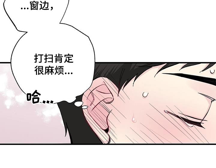 《暧昧误会》第75话 第23页