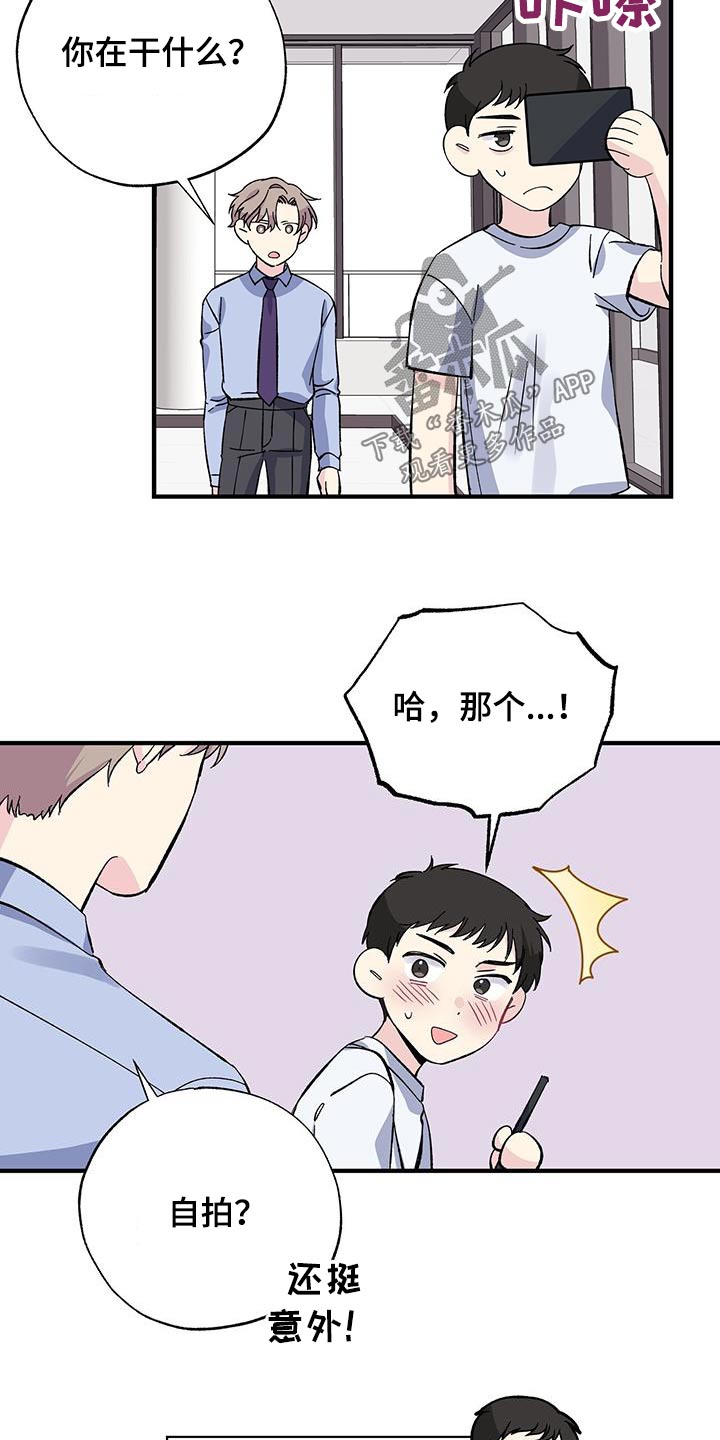 《暧昧误会》第75话 第3页