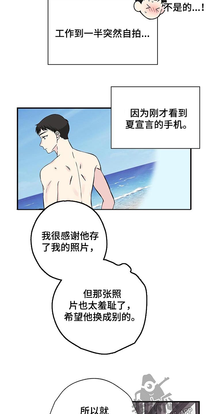 《暧昧误会》第75话 第4页