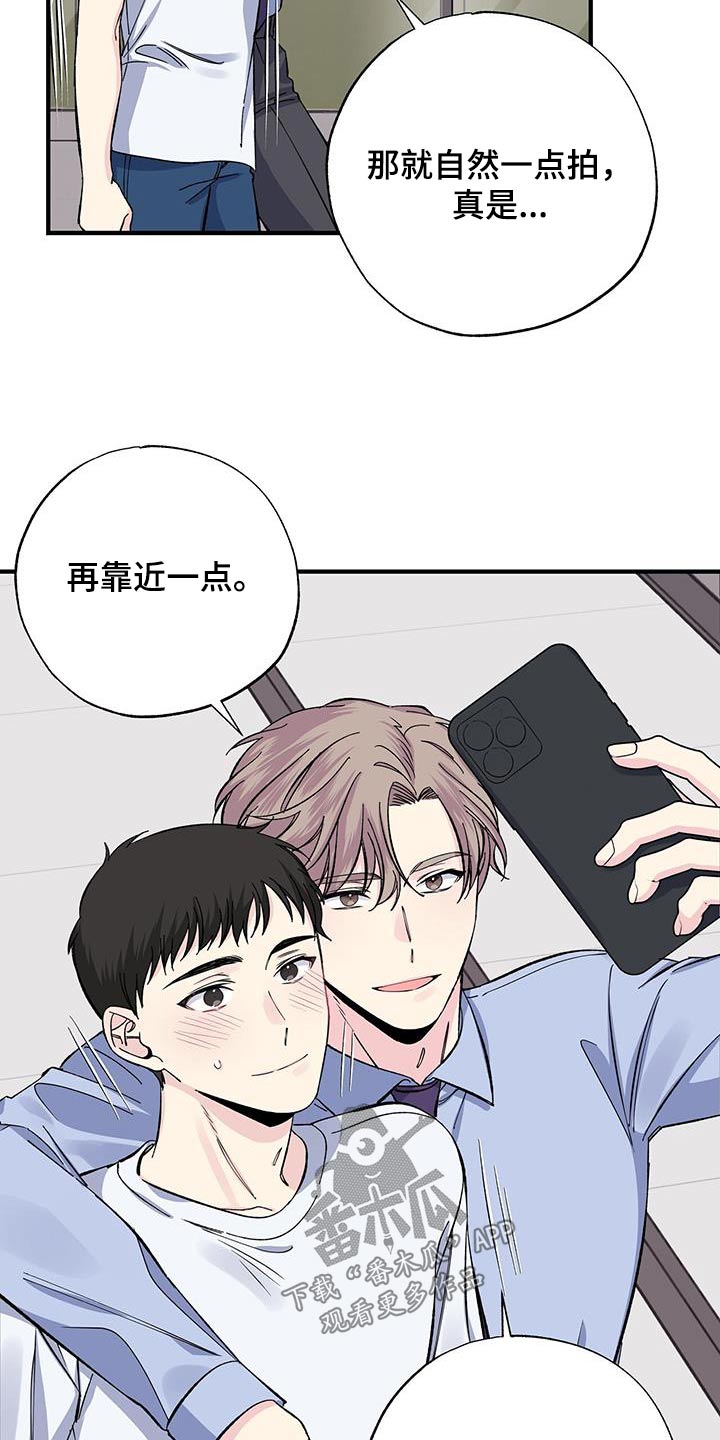 《暧昧误会》第75话 第6页