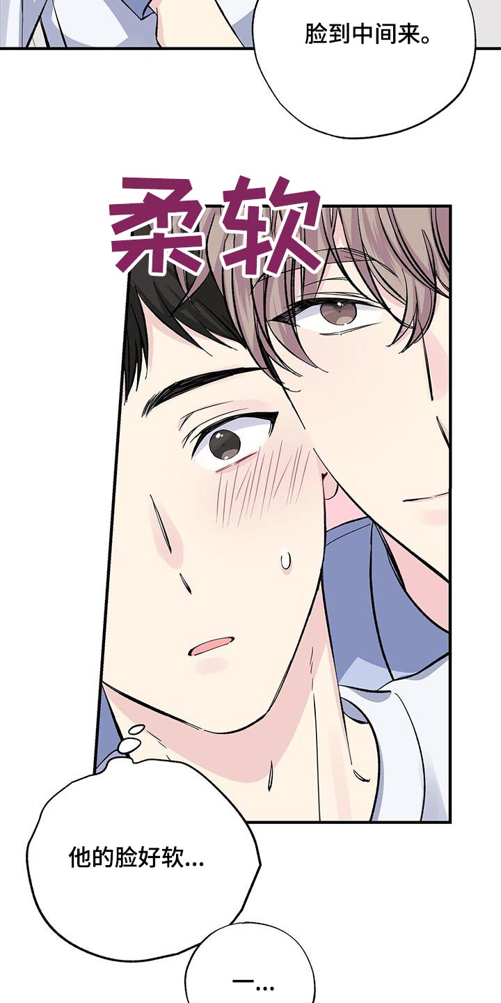 《暧昧误会》第75话 第7页