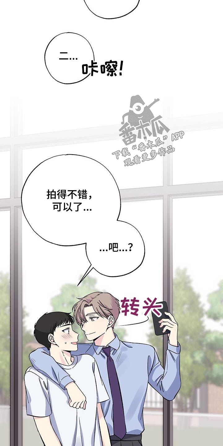 《暧昧误会》第75话 第8页