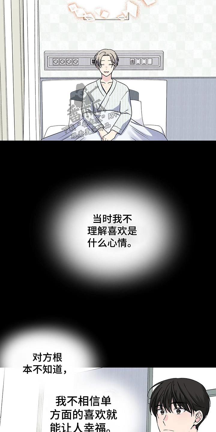 《暧昧误会》第73话 第10页
