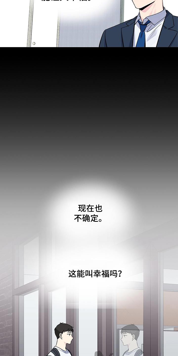 《暧昧误会》第73话 第11页
