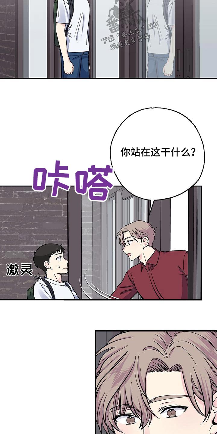 《暧昧误会》第73话 第12页