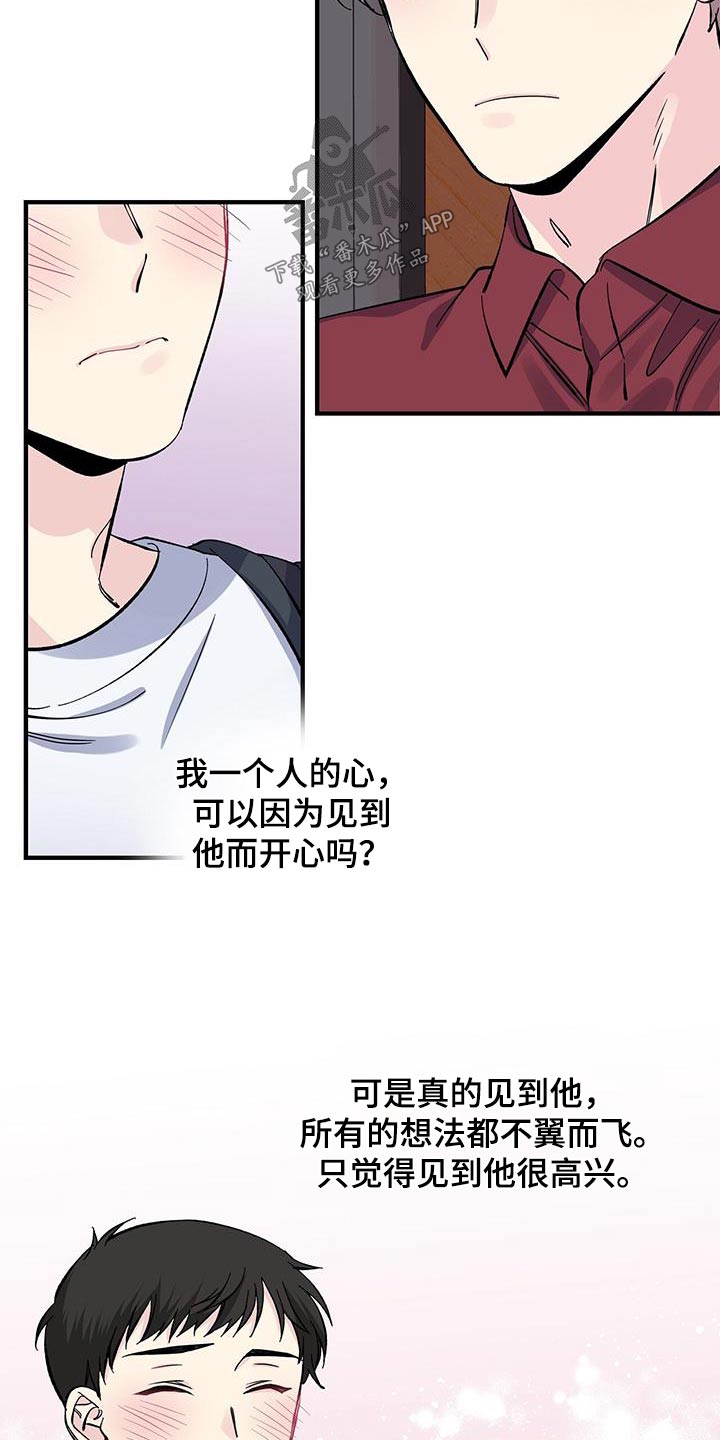 《暧昧误会》第73话 第13页