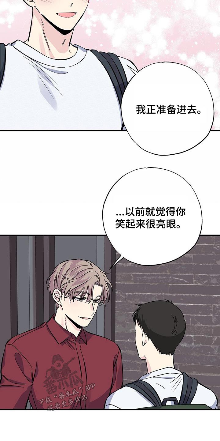 《暧昧误会》第73话 第14页