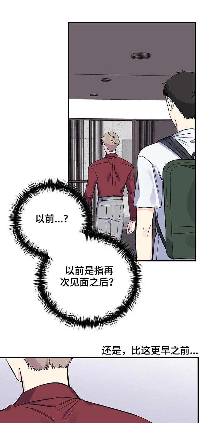 《暧昧误会》第73话 第15页
