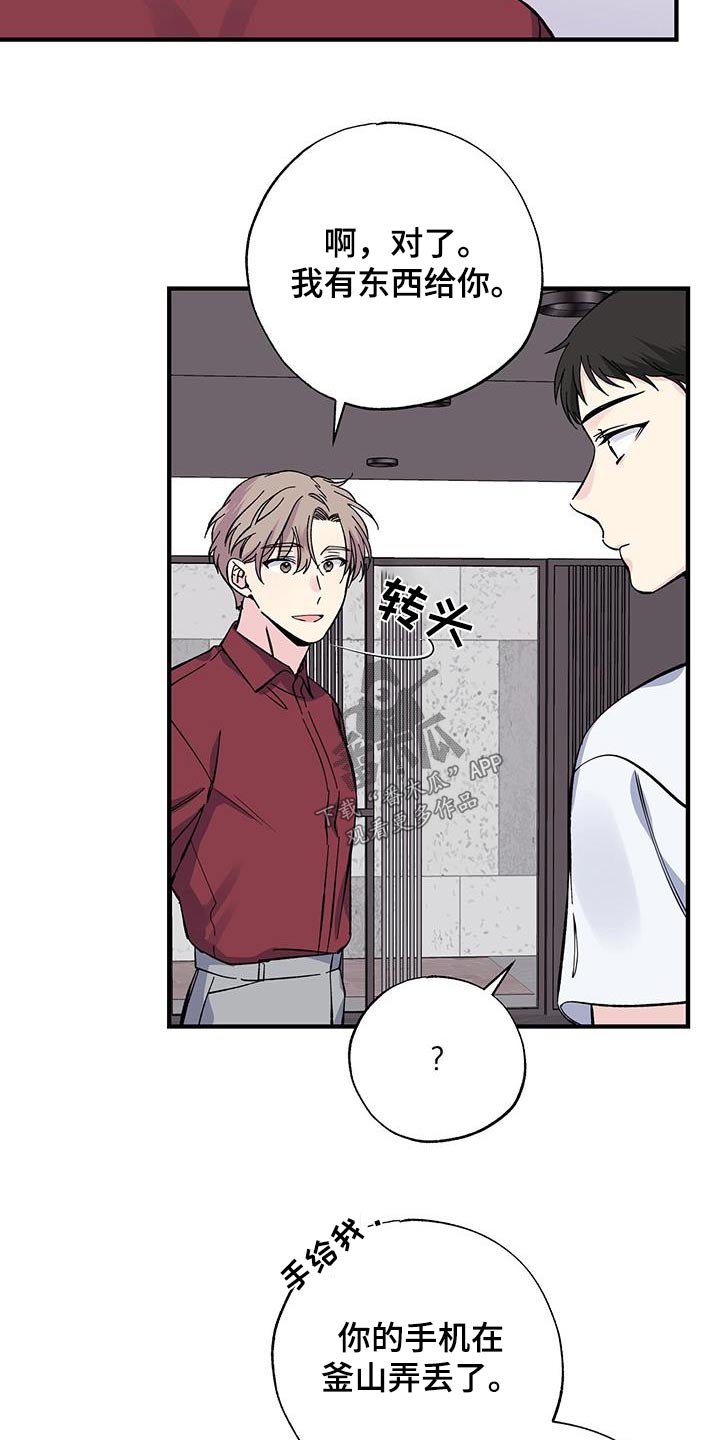《暧昧误会》第73话 第16页