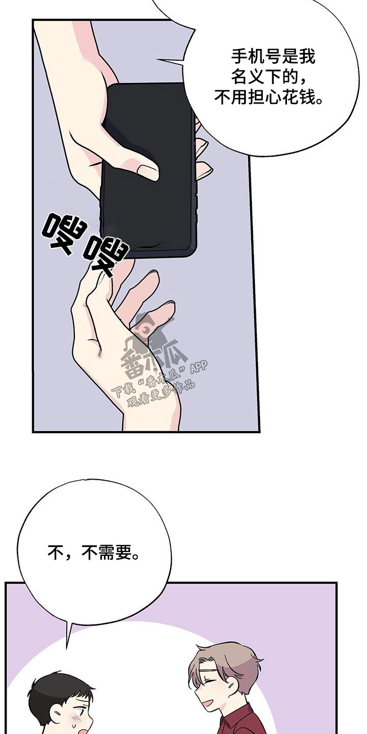 《暧昧误会》第73话 第17页