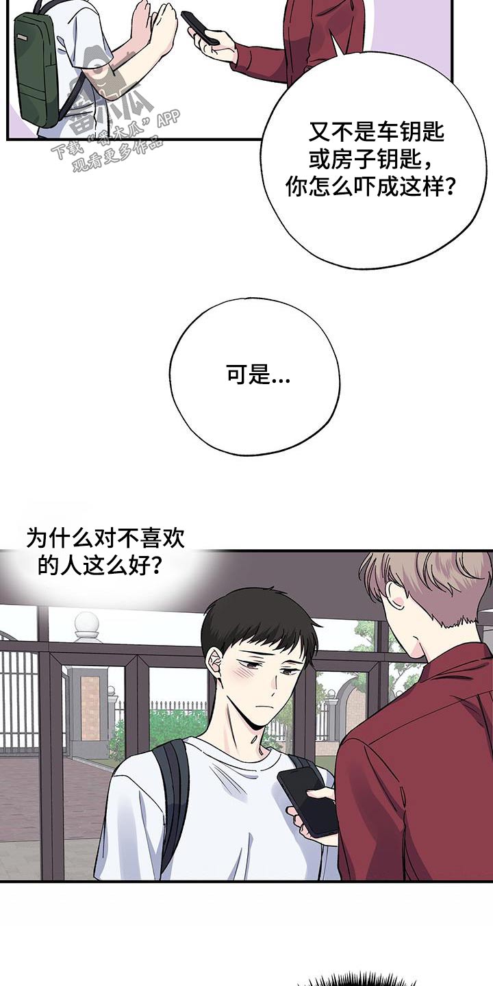 《暧昧误会》第73话 第19页