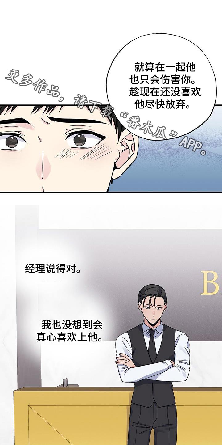 《暧昧误会》第73话 第1页