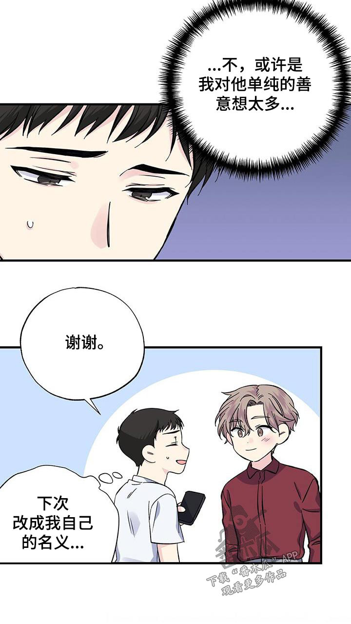 《暧昧误会》第73话 第20页