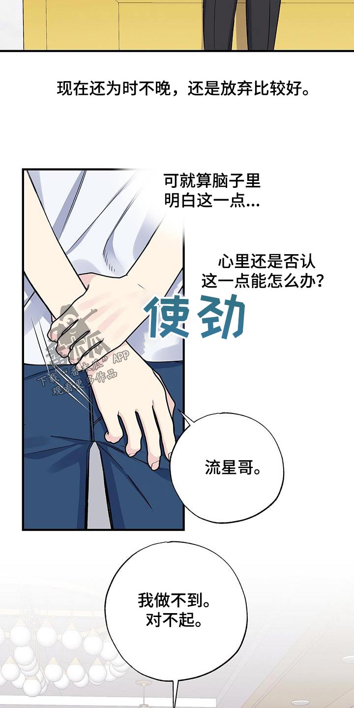《暧昧误会》第73话 第2页