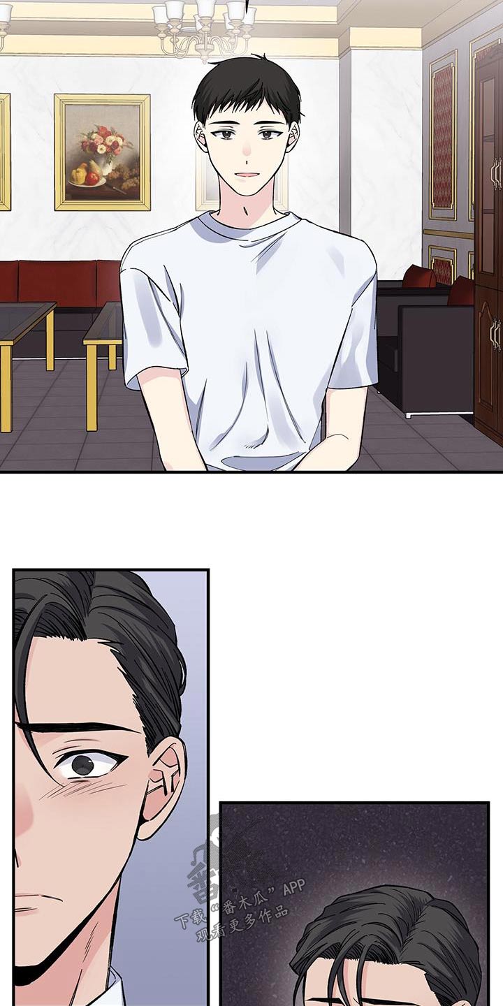 《暧昧误会》第73话 第3页