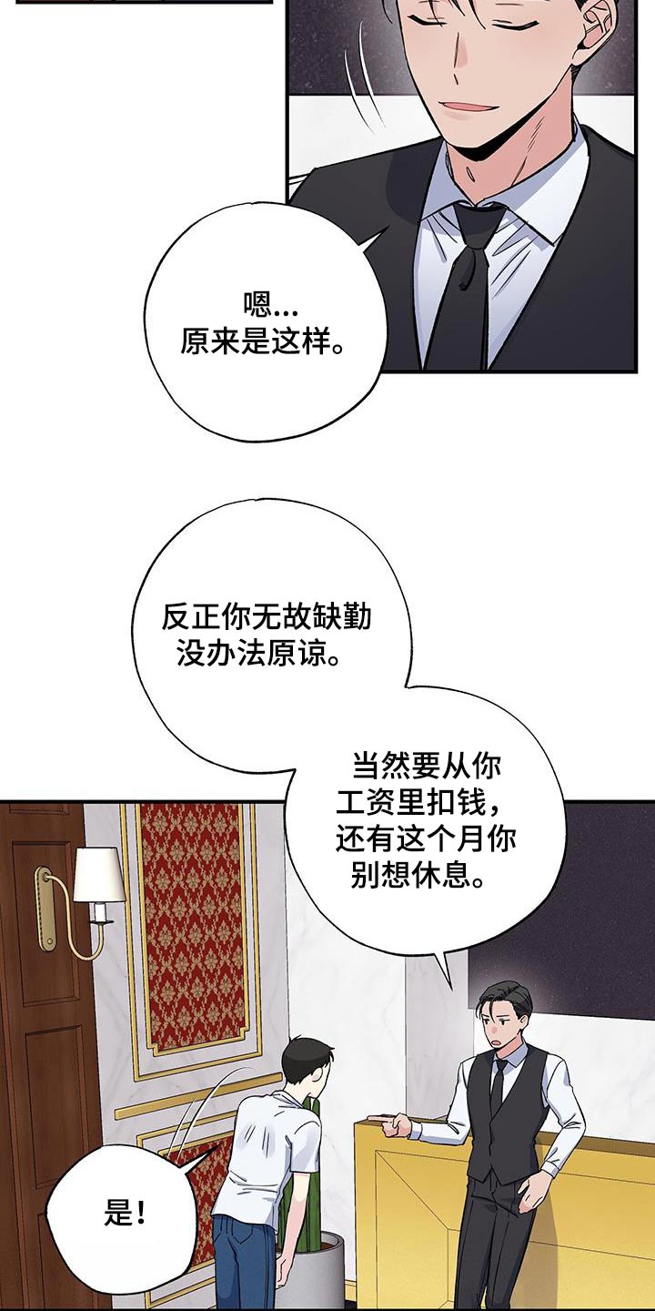 《暧昧误会》第73话 第4页