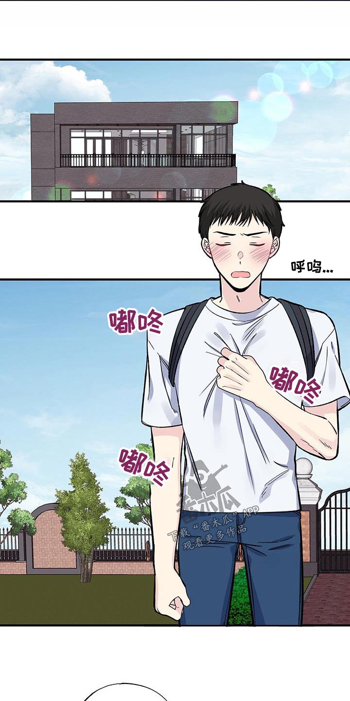 《暧昧误会》第73话 第5页