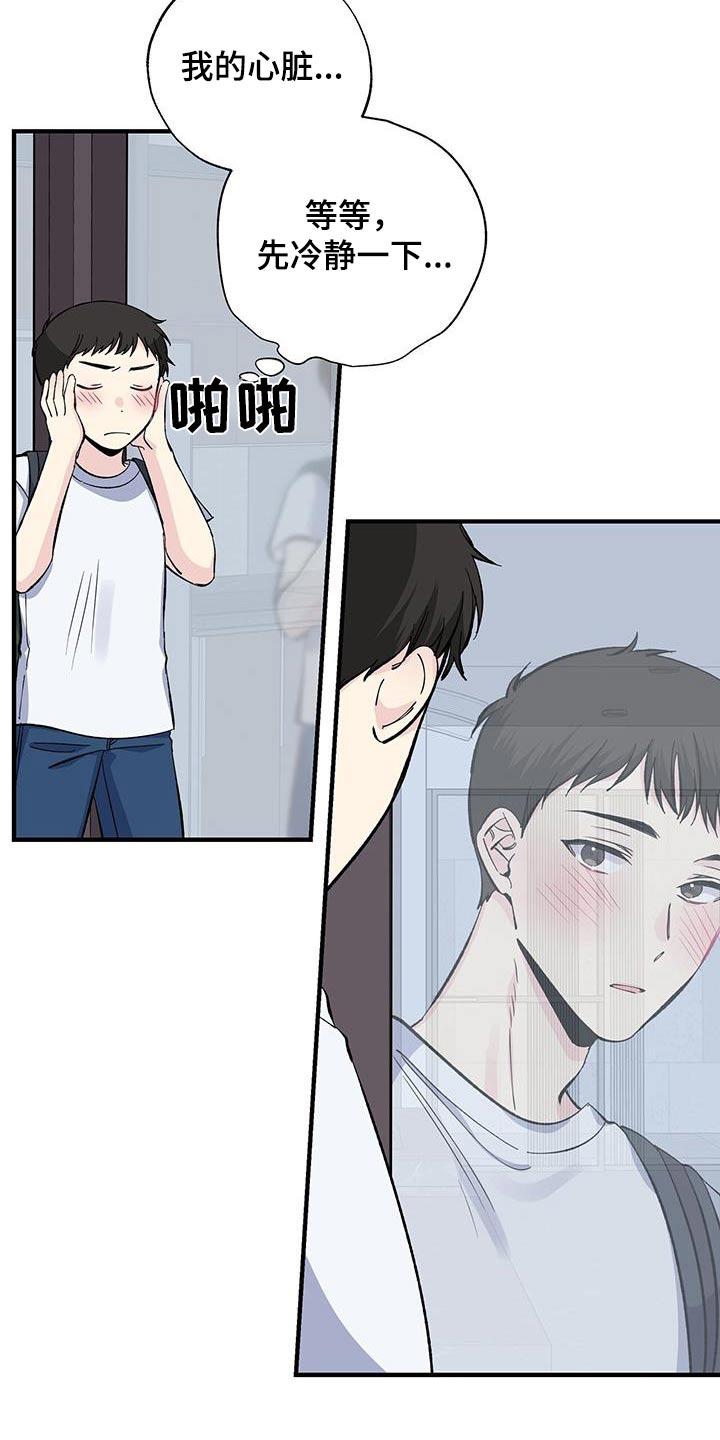 《暧昧误会》第73话 第6页