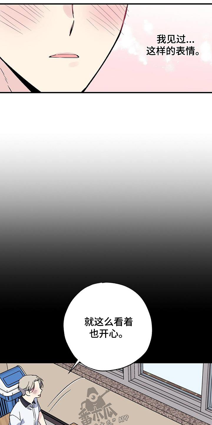《暧昧误会》第73话 第7页