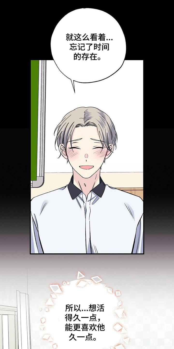 《暧昧误会》第73话 第9页