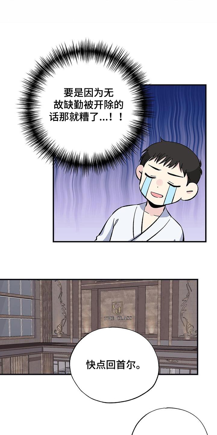 《暧昧误会》第71话 第10页
