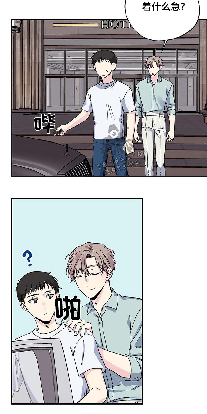 《暧昧误会》第71话 第11页