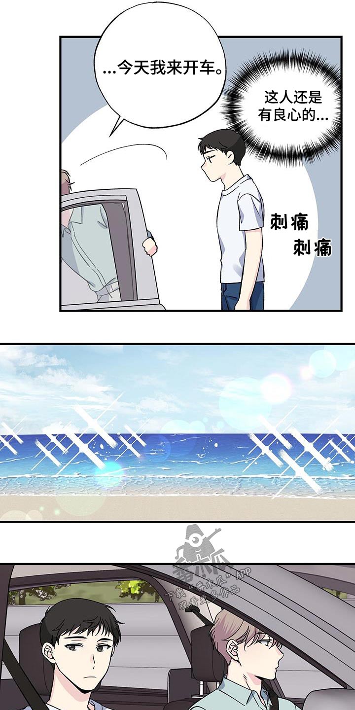 《暧昧误会》第71话 第12页