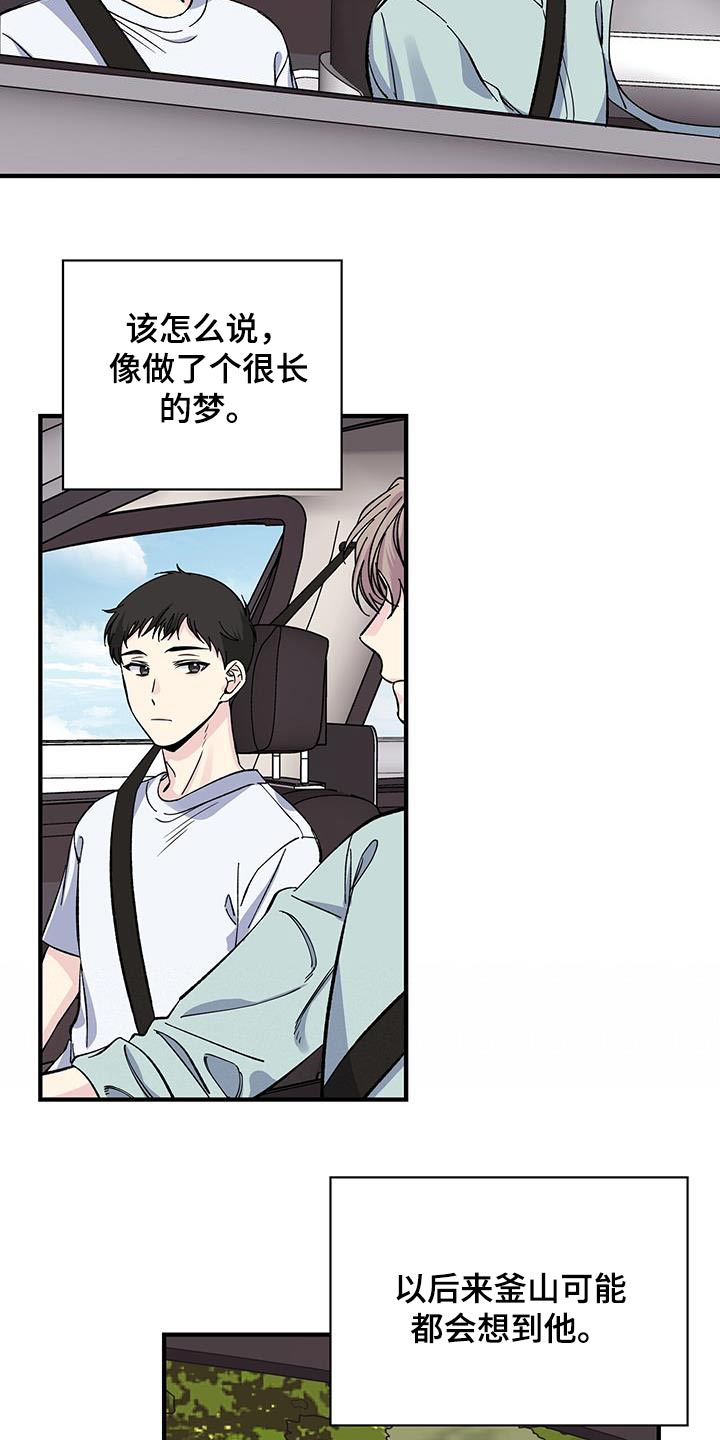 《暧昧误会》第71话 第13页