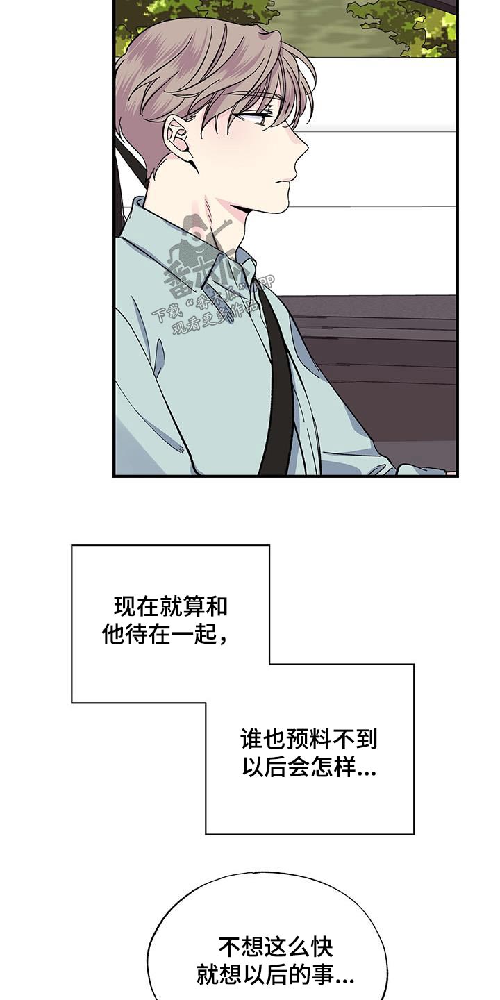 《暧昧误会》第71话 第14页