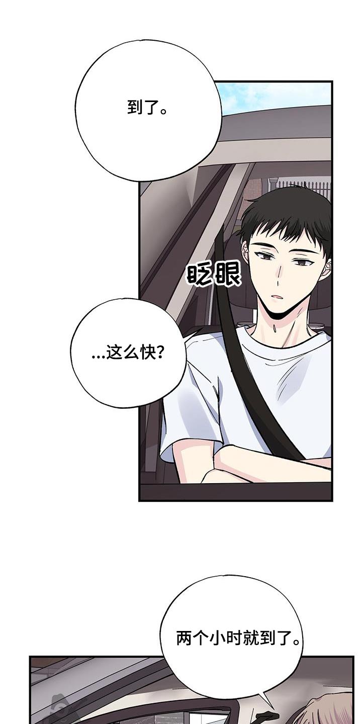 《暧昧误会》第71话 第16页