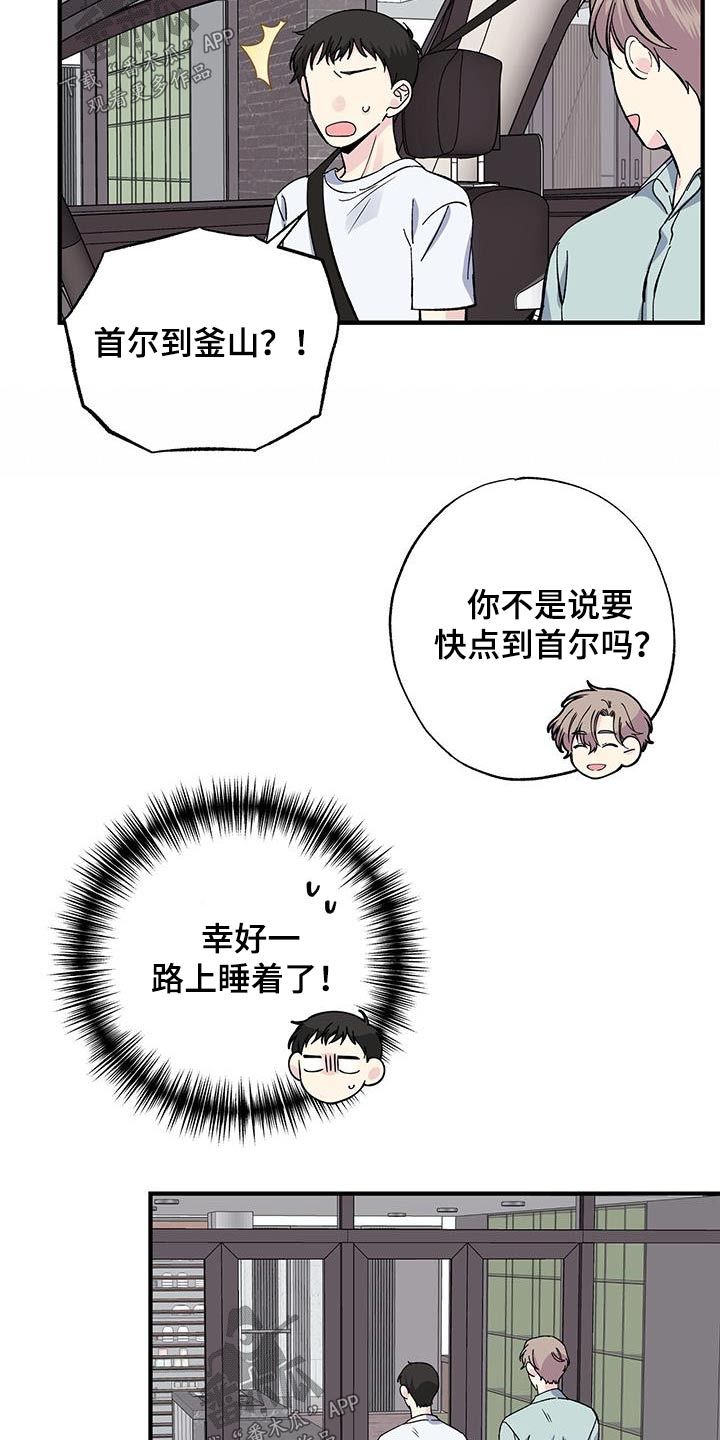 《暧昧误会》第71话 第17页